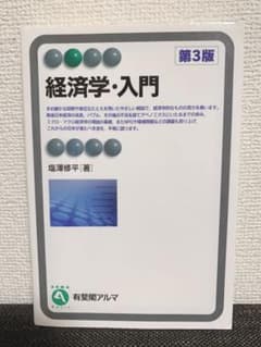 経済学・入門 = Introduction to Economicsのサムネイル