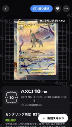 ポケモンカード グレイシアVSTAR SARのサムネイル