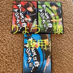 [専用]卓球王国DVDサービスはマジックだ！前・中・後編３枚セットのサムネイル