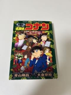 名探偵コナン から紅の恋歌 フィルムコミックのサムネイル