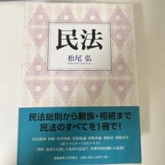 民法のサムネイル