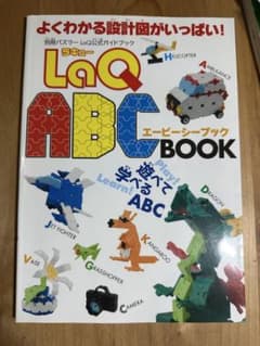 LaQ 公式ガイドブック 4冊セットのサムネイル