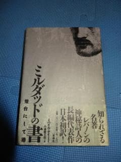 ミヒャエル・ナイーミ ミルダッドの書 壮神社のサムネイル