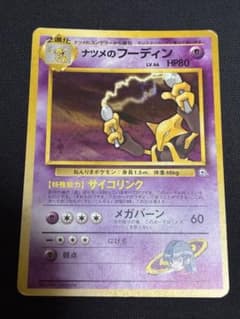 ポケモンカード ナツメのフーディン LV.44 - メルカリ