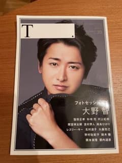 【嵐】大野智　掲載誌のサムネイル