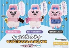 おぱんちゅうさぎセリフ付きマスコットぬいぐるみのサムネイル