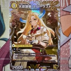 デュエマ 金トレジャー 天獄の正義 ヘブンズ・ヘブン/天命讃華 ネバー