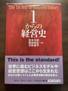 1からの経営史のサムネイル