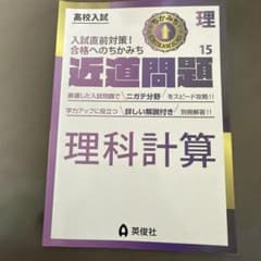 近道問題 理科15 理科計算のサムネイル