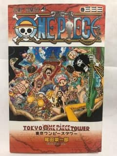 ワンピースタワー 333巻のサムネイル