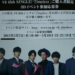 V6 イベントシリアル ３枚のサムネイル