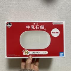 一番くじ　牛乳石鹸　B賞プレートのサムネイル