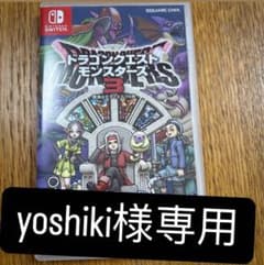 ドラゴンクエスト　モンスターズ3のサムネイル