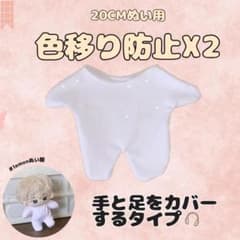 ２枚セット 着せ替え ぬいぐるみ服 20cm 色移り防止服 インナー-B2602