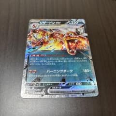 リザードンex RR SV4a シャイニートレジャーex 期間限定9600円‼️ AXCL10】リザードンex RR SV4a シャイニートレジャーex - メルカリ