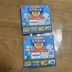 プラレール スペシャルDVD 2026 マクドナルド 2枚セットのサムネイル