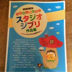 ピアノ 楽譜 ジブリのサムネイル