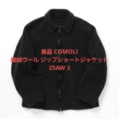 新品 25aw COMOLI 縮絨ウールジップショートジャケット 1 COMOLI 25AW 11月21日(金) 発売 . 縮絨ウール ジップショート