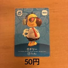 405 로드리 얽힌 도부츠의 숲 amiibo 카드