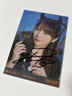 与田祐希 サイン入り写真 乃木坂46 - メルカリ