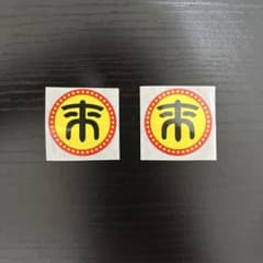 来来亭トッピング無料シール2枚セットのサムネイル
