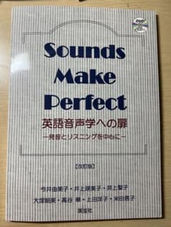 英語音声学への扉 : 発音とリスニングを中心にのサムネイル