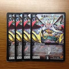 悪魔神ドルバロムのサムネイル