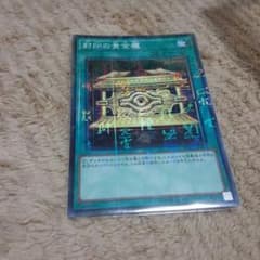 封印の黄金櫃のサムネイル