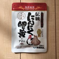 健康家族 伝統にんにく卵黄+アマニ 31粒入 1粒405mgのサムネイル