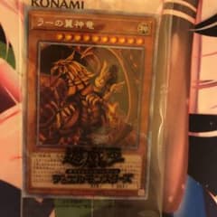 遊戯王/ラーの翼神竜プリシクのサムネイル