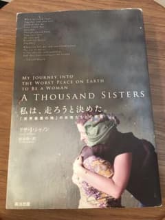 私は、走ろうと決めた。 : 「世界最悪の地」の女性たちとの挑戦のサムネイル