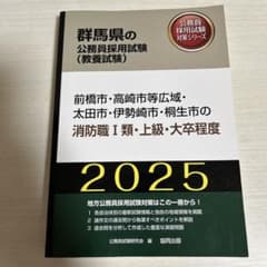 群馬県の公務員採用試験2025（市）のサムネイル