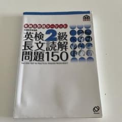 英検2級長文読解問題150のサムネイル