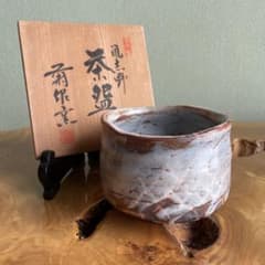 鼠志野茶碗 田中源也作 菊泉窯 抹茶碗 茶道具 共箱 志野焼(119) - メルカリ