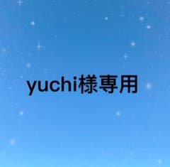 yuchi様専用のサムネイル