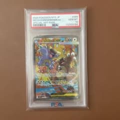 PSA10】メガガルーラex SAR 089/063 - メルカリ