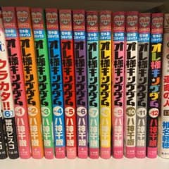 オレ様キングダム　全巻のサムネイル