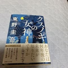 クスノキの女神のサムネイル