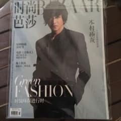 海外雑誌　cosmopolitan & bazaar 2019年　表紙:木村拓哉のサムネイル