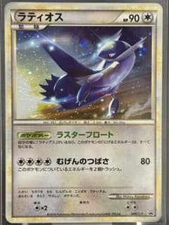 ポケモンカード ラティオス プロモ 046/L-P LEGEND ポケモンカード ラティオス プロモ 046/L-P LEGEND 【公式通販】