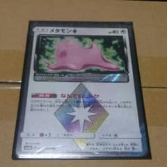 ポケモンカード メタモン プリズムスターのサムネイル