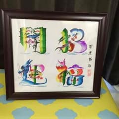 花文字のサムネイル