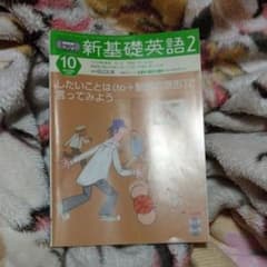 NHKラジオ新基礎英語2テキストのサムネイル