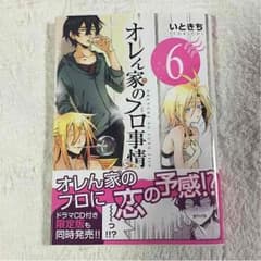 オレん家のフロ事情６巻のサムネイル