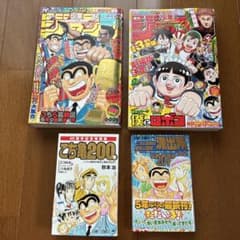ジャンプ 42号こち亀最終回、55周年読切こち亀 単行本200.201巻 4冊