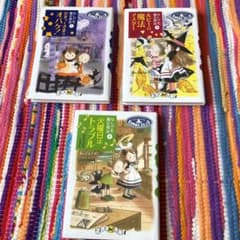 値下げ⭐︎なんでも魔女商会 ⑦⑧⑨ 3冊セットのサムネイル