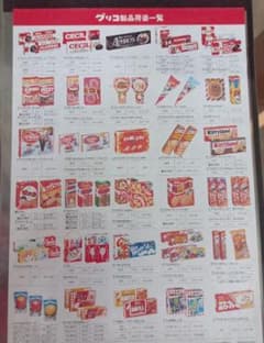 昭和レトロ グリコ製品荷姿一覧表 販促資料 バインダーのサムネイル