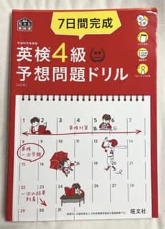 7日間完成 英検4級 予想問題ドリル CD付きのサムネイル