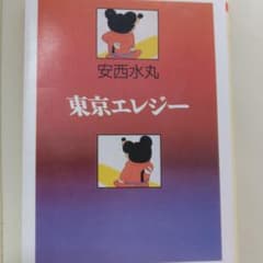 東京エレジーのサムネイル