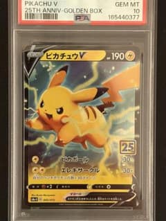 PSA10 ピカチュウV 25th ANNIV-GOLDEN BOX - メルカリ